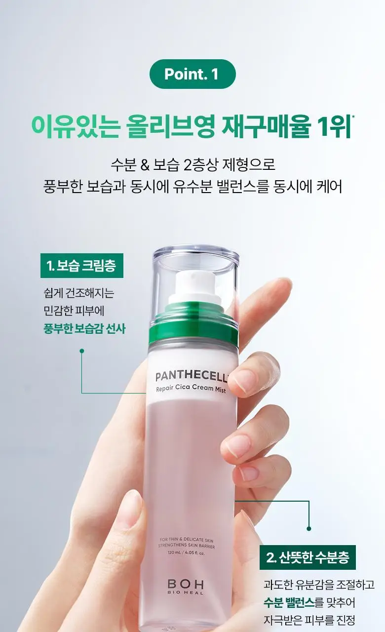 [재구매율 1위 미스트] 바이오힐 보 판테셀 리페어시카 크림미스트 120mL [기내용/단품/더블기획] 상세페이지 12